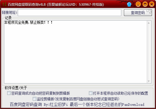 百度网盘提与码查询闭幕版v8.8 一键查询提与码8697,百度,百度网,百度网盘,网盘,提与