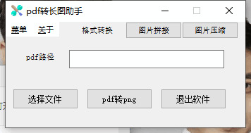 PDF转少图东西V1.1 界里繁复/操纵便利/功用壮大219,pdf,少图,东西,界里,繁复