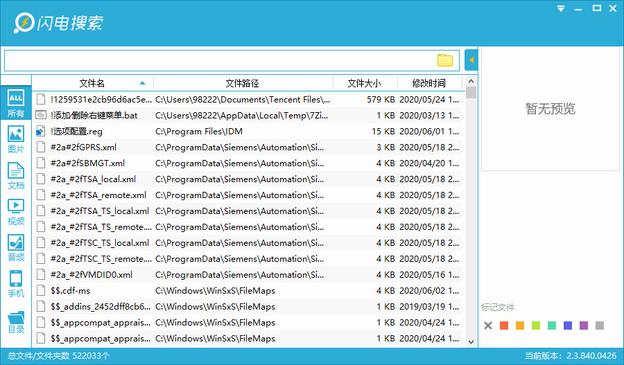 电脑端闪电搜刮v2.3.840.0426单文件版 可显现分类9310,