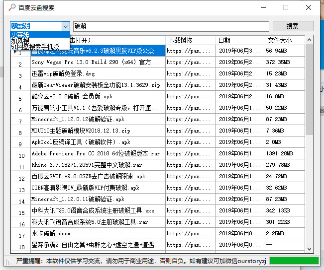 百度云盘搜刮硬件 一款免费搜刮云盘资本的搜刮东西7402,