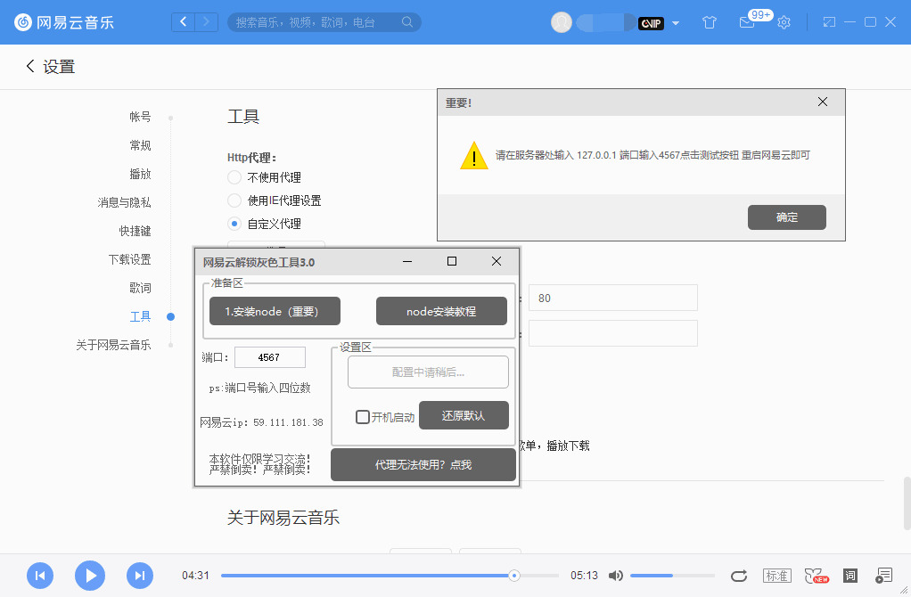 PC网易云解锁灰色歌直V3.0 一款解锁网易云音乐灰色歌直的东西6972,