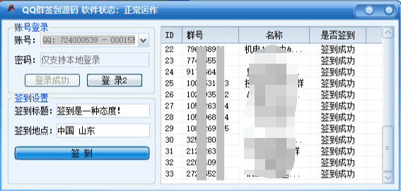 电脑端QQ群一键批量主动签到助脚 硬件当地登录2682,电脑,qq群,一键,批量,主动