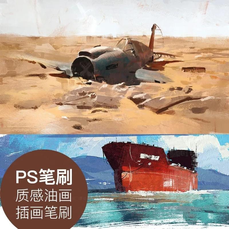 PS油绘量感佳构笔刷15款【第53期】4735,