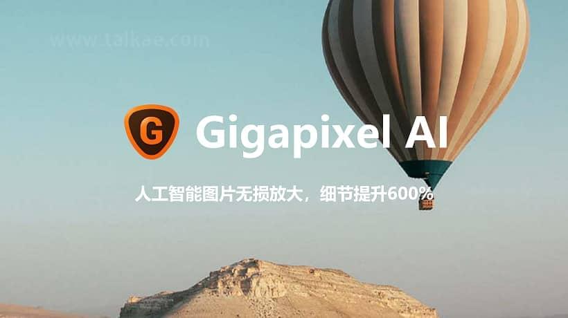 Topaz Gigapixel AI 6.1.0 野生智能图片无益放年夜硬件提拔细节600%2729,topaz,野生,野生智能,智能,能图