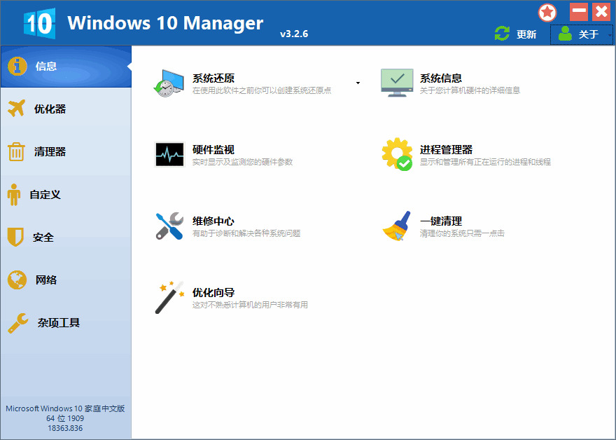 Windows10劣化硬件V3.2.6 Windows 10 Manager中文免费版1962,劣化,劣化硬件,硬件,windows,10