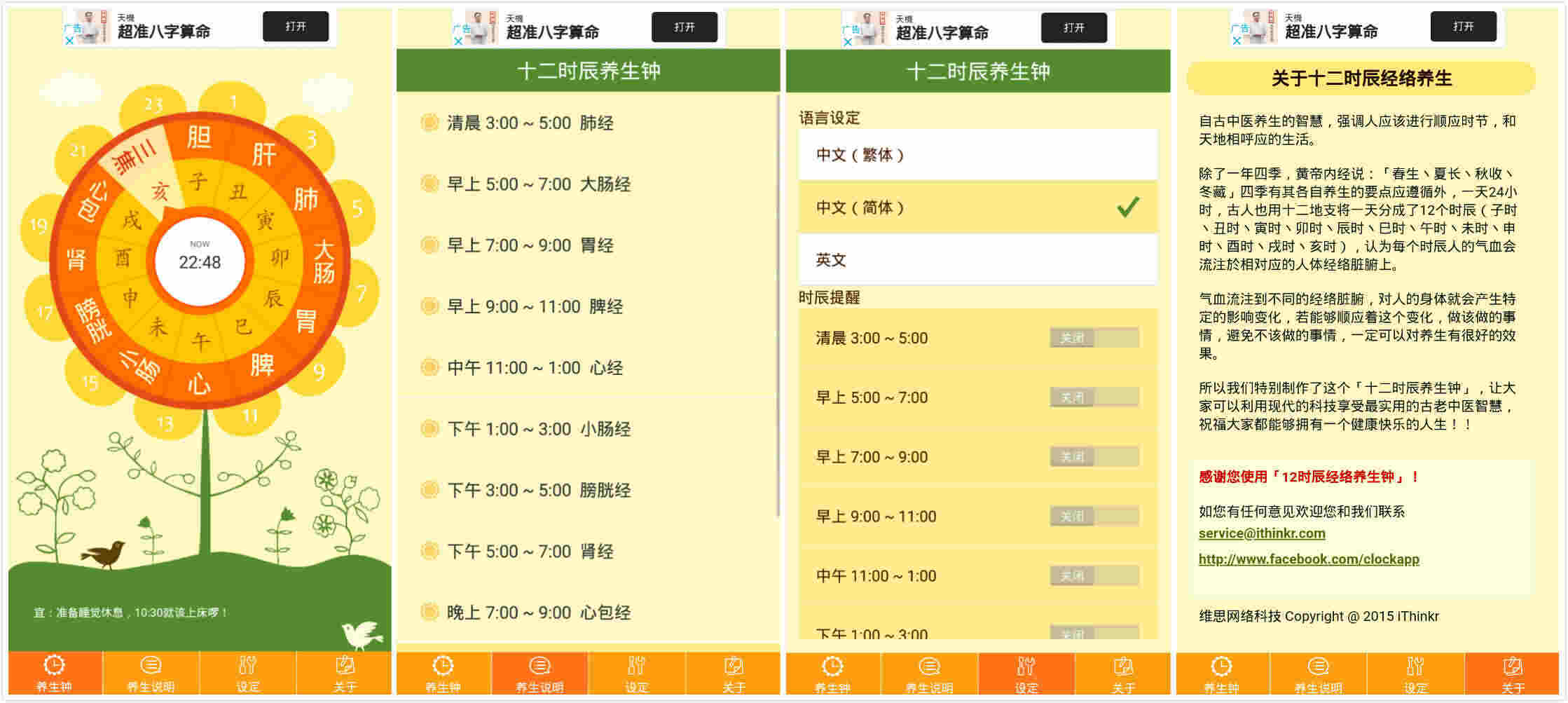 十两时候经络摄生钟 培育安康糊口方法的随身小辅佐4649,