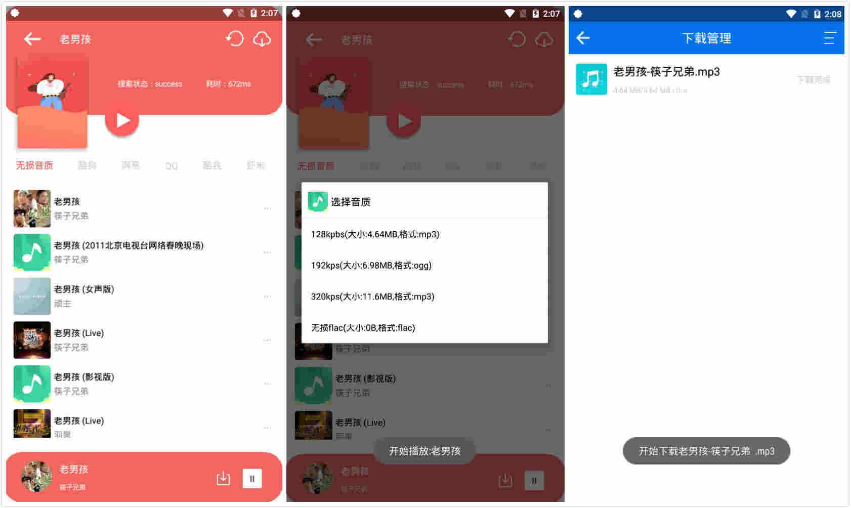 听下v1.1.1 付费歌直无益音乐免费下载东西723,