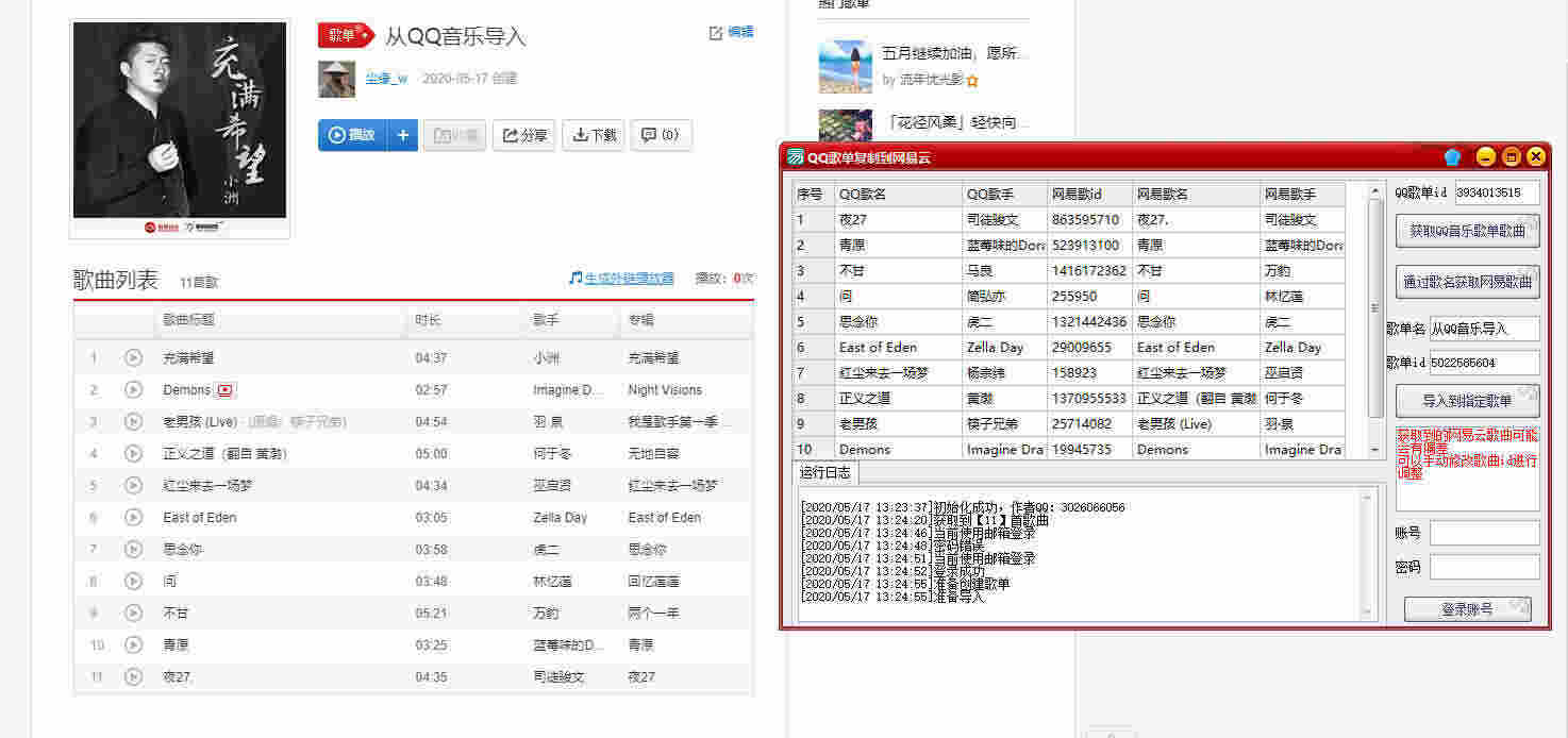 QQ音乐歌单一键导进到网易云东西 操纵简朴2109,qq音乐,音乐,乐歌,歌单,单一