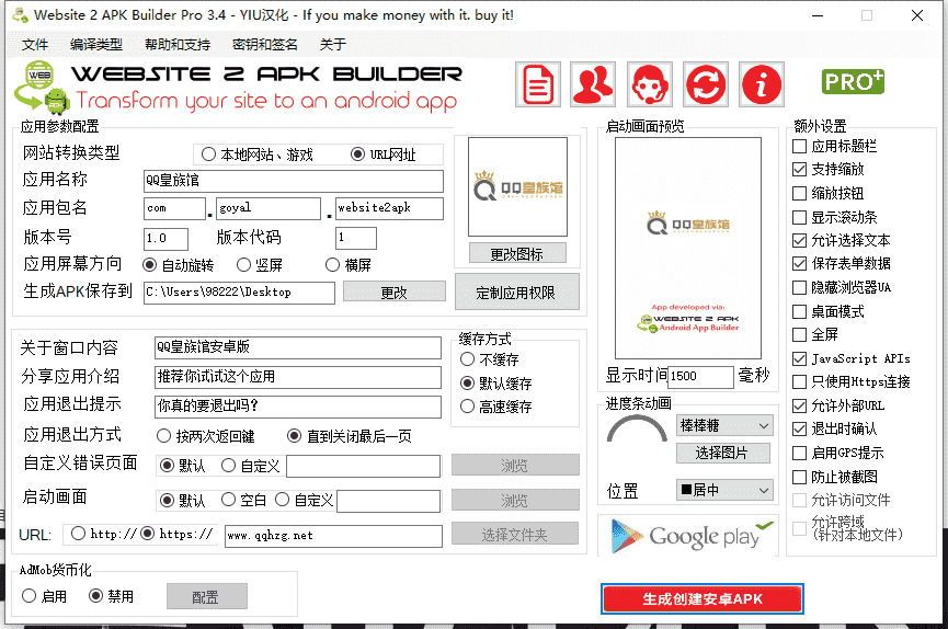 网站转脚机APK东西 Website 2 APK Builder Pro V3.4绿化版8554,