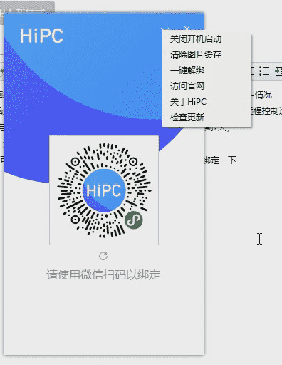 HiPC v4.0.4.81微疑掌握电脑硬件 能够按时闭机/登记/重启等8043,