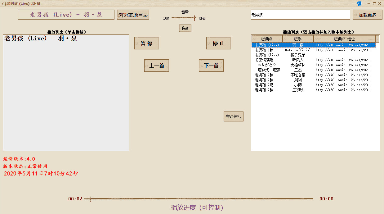 浅易MP3音乐播放器V4.0版本 撑持收集搜刮4553,