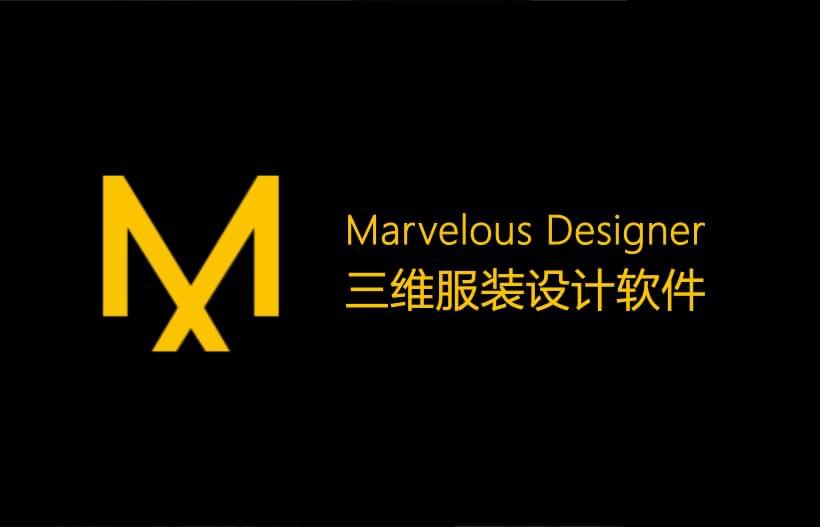 Marvelous Designer 9 Enterprise 5.1.445.28687 三维打扮设想布料模仿硬件3587,marvelous,designer,enterprise,445,28687