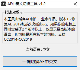 本创AE中文英文切换小东西_新版v1.2 撑持CC2014 - CC20197202,本创,中文,文英,英文,切换