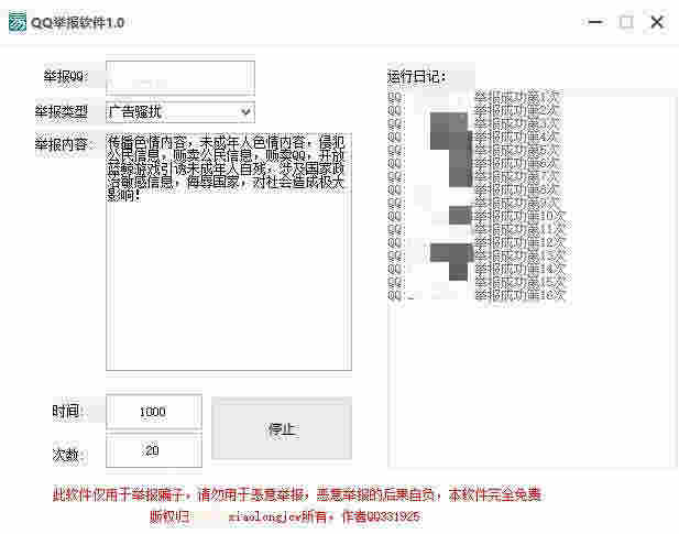 告发骗子公用的QQ告发硬件 快速将骗子告发胜利2367,告发,骗子,公用,硬件,快速