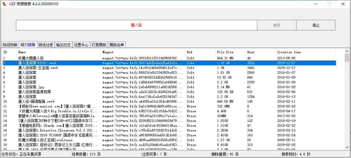 LZZ磁力资本搜刮东西V4.2.2 整开多个站面年夜部门资本皆能搜到2055,lzz,磁力,资本,搜刮,东西