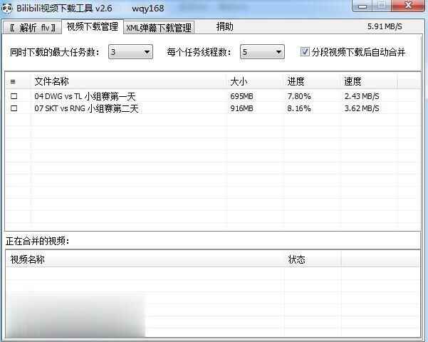 哔哩哔哩视频剖析下载东西V3.0版 B站视频一键批量剖析下载1317,哔哩哔哩,视频,剖析,下载,下载东西