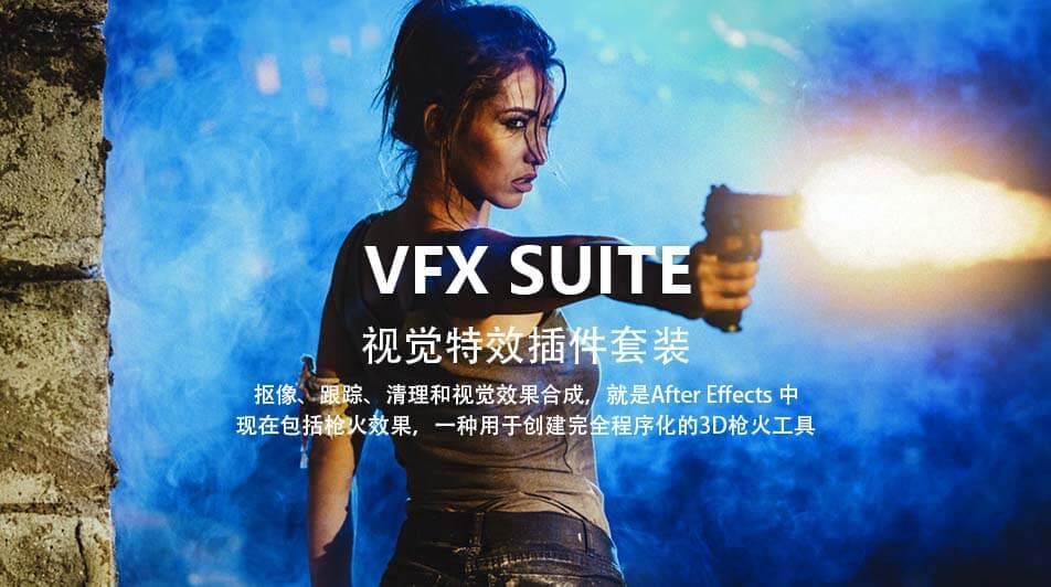 AE插件-Red Giant VFX Suite 2.1.0 白伟人影视殊效分解插件套拆4403,插件,giant,vfx,suite,伟人