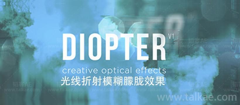 AE插件-Diopter v1.0.4 光芒合射恍惚昏黄结果AE插件6921,插件,光芒,合射,恍惚,昏黄