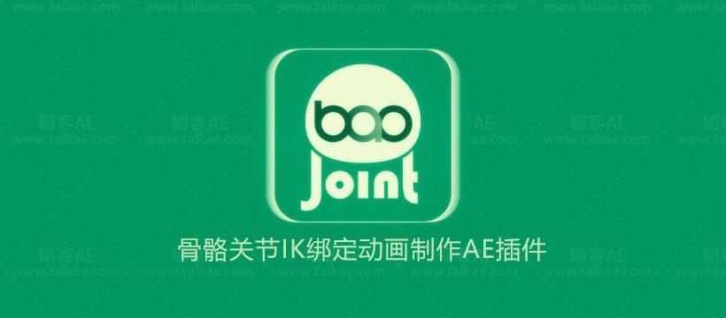 IK枢纽绑定变形AE插件 BAO Joint 1.0.2 for After Effects WIN3142,枢纽,绑定,变形,插件,bao