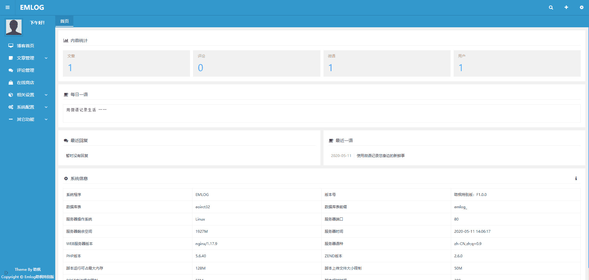 Emlog法式晗枫出格版 基于Emlog5.3.1修正的更新版3008,emlog,法式,出格,出格版,基于