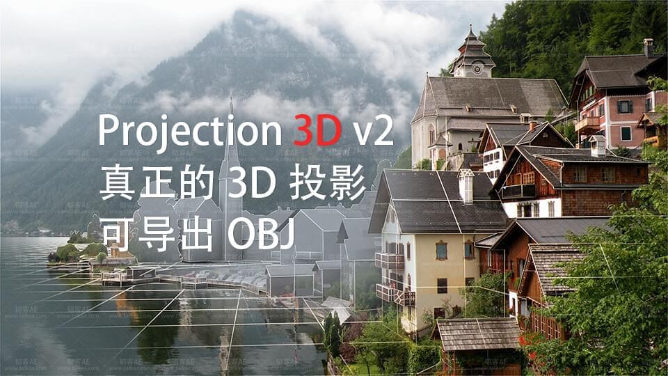 AE剧本-图片转三维空间摄像灵活绘 Projection 3D 3.08   利用教程6522,