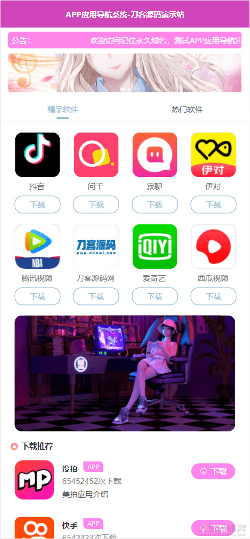 APP硬件使用下载导航网站源码/APP分享下载页引流导航网站源码带背景版_站少亲测5046,app,硬件,硬件使用,使用,使用下载