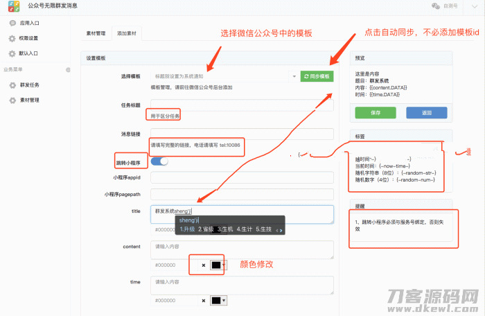 微疑公家号有限群收动静 v5.7.1 多功用版齐开源   设置教程7943,