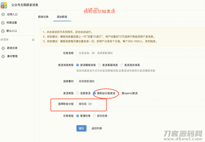 微疑公家号有限群收动静 v5.7.1 多功用版齐开源   设置教程7252,