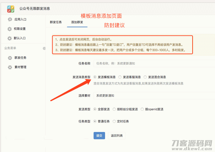 微疑公家号有限群收动静 v5.7.1 多功用版齐开源   设置教程667,