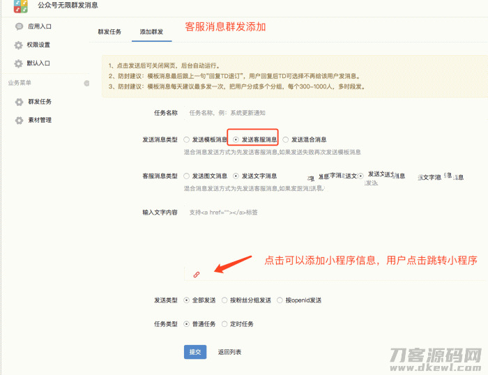 微疑公家号有限群收动静 v5.7.1 多功用版齐开源   设置教程8007,