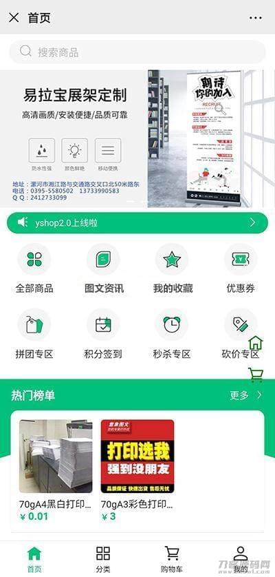 【yshop前后端别离商乡体系 v3.2】拼团砍价秒杀 新删商品积分兑换模块 新删商乡拆建模块4487,前后,后端,别离,商乡,商乡体系