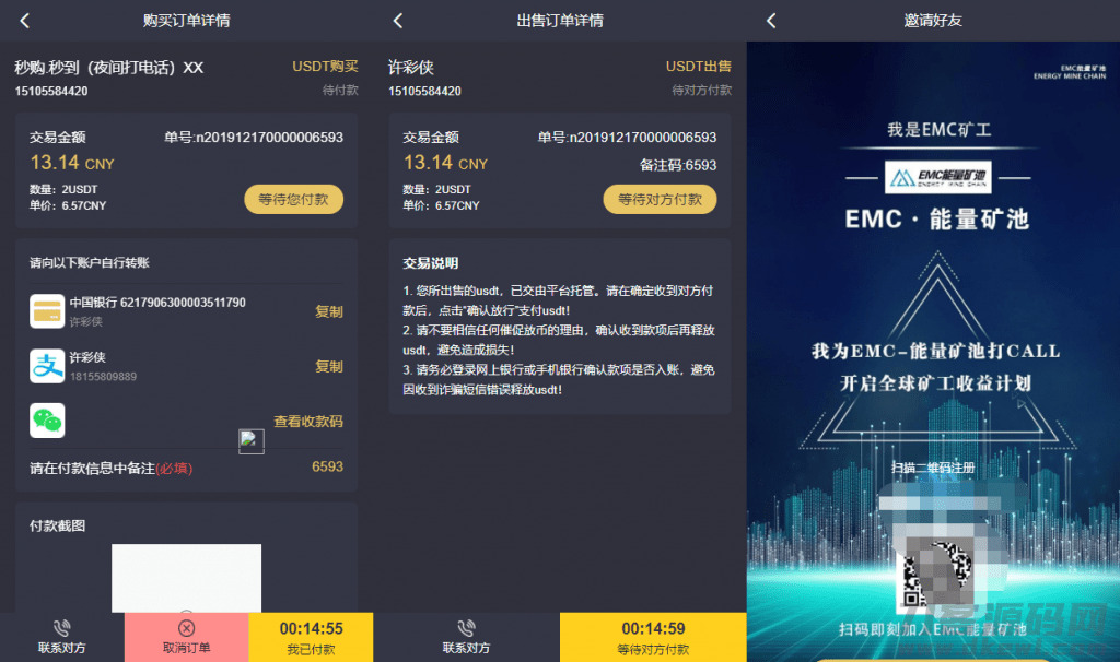 EMC区块链买卖S挖矿宁静通明化买卖仄台源码9647,emc,区块,区块链,买卖,挖矿