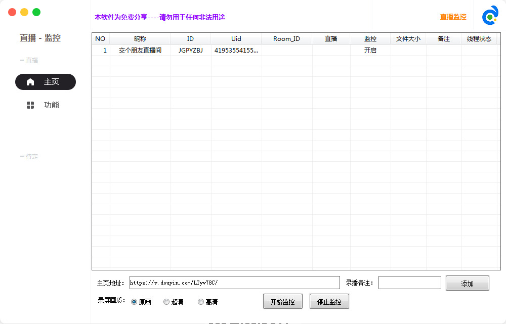 抖音曲播间监控下载，开播主动录造东西硬件7490,