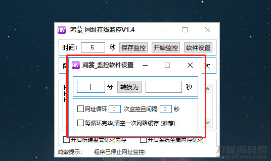 鸿受-秒级网址正在线监控V1.4东西-可多开120,鸿受,网址,正在线,监控,东西