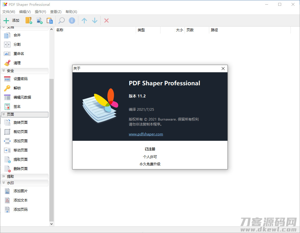 PDF Shaper v11.3单文件版 PDF转换器1171,pdf,v11,单文,文件,pdf转换器