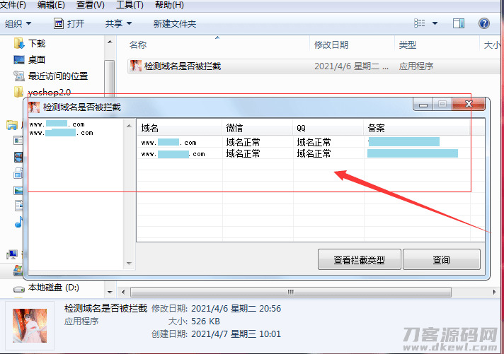 网站域名检测能否被QQ/微疑阻拦东西4488,