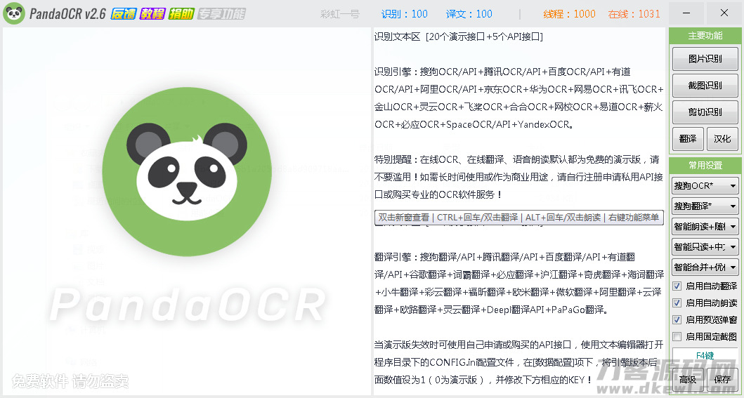 PandaOCR 2.63 免费万能OCR图文辨认东西4458,63,免费,万能,ocr,图文