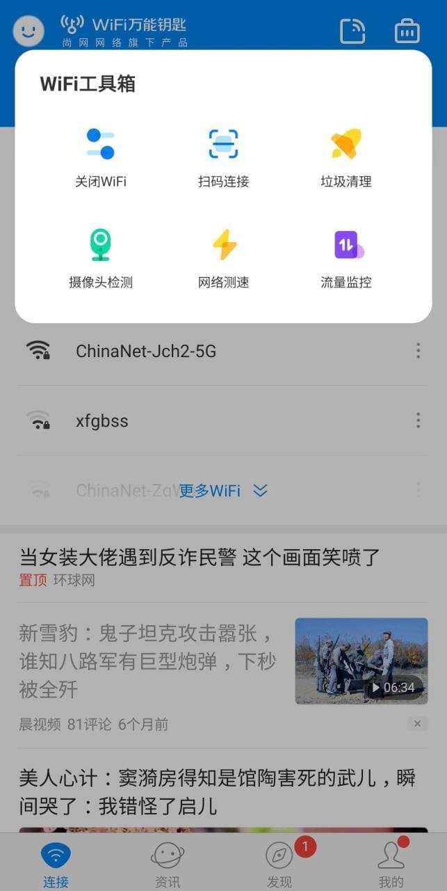 【资本分享】WiFi全能钥匙会员版2320,资本,资本分享,分享,wifi,全能