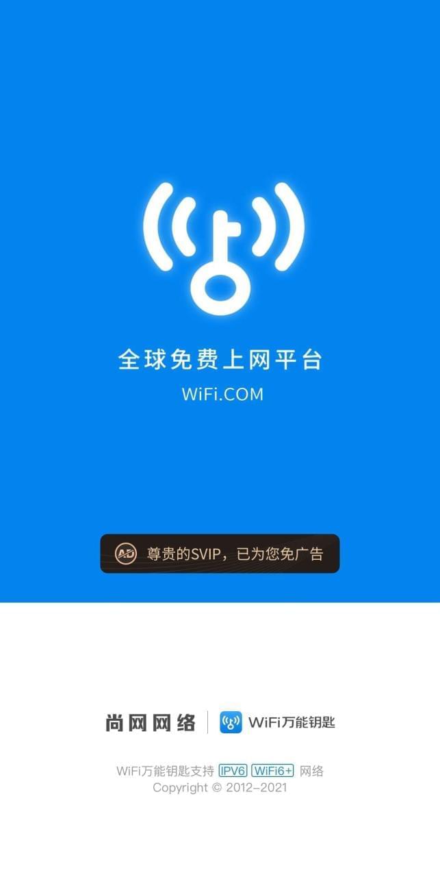 【资本分享】WiFi全能钥匙会员版211,资本,资本分享,分享,wifi,全能