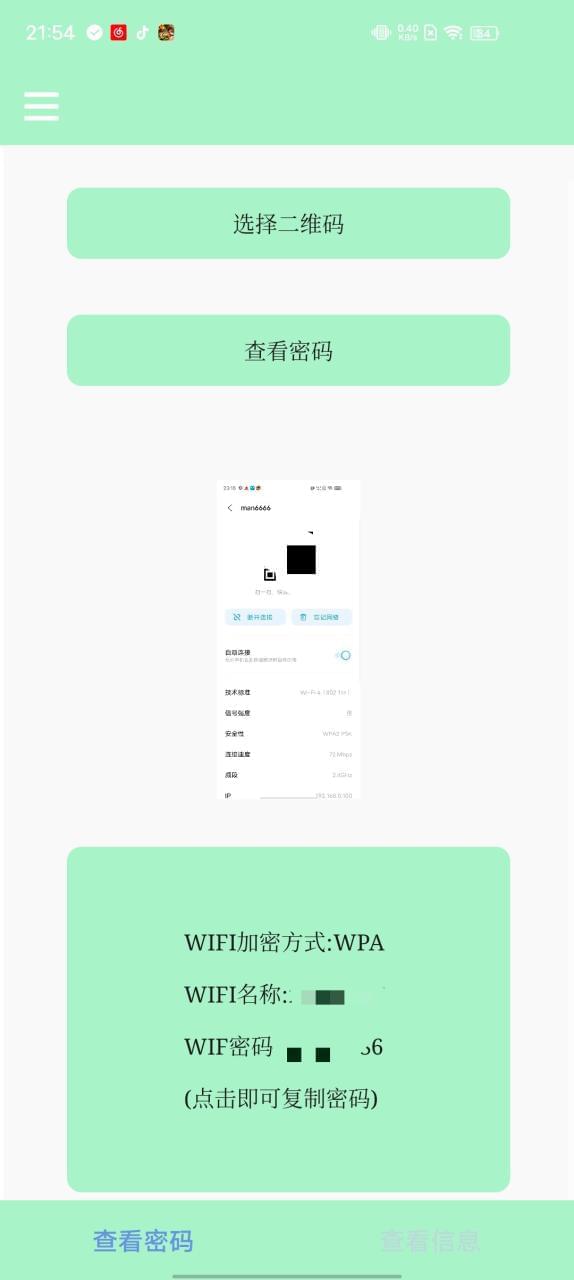 【资本分享】WIFI Tolls——WIFI暗码疑息检察助脚1212,资本,资本分享,分享,wifi,toll