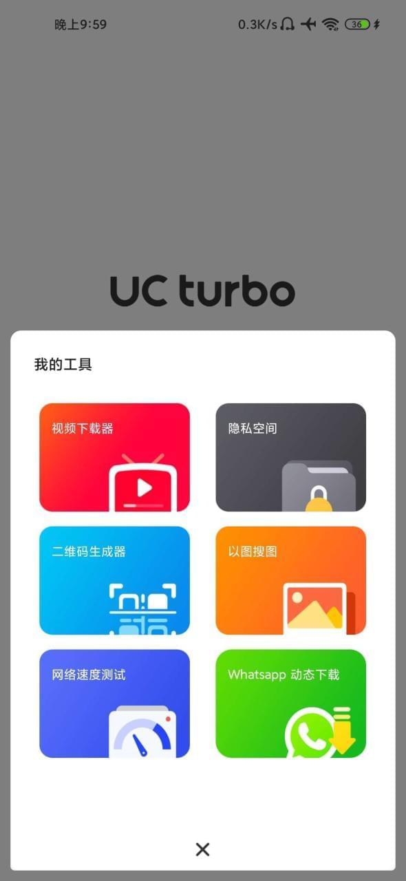 【资本分享】UC Turbo夸克汉化版80,资本,资本分享,分享,turbo,夸克