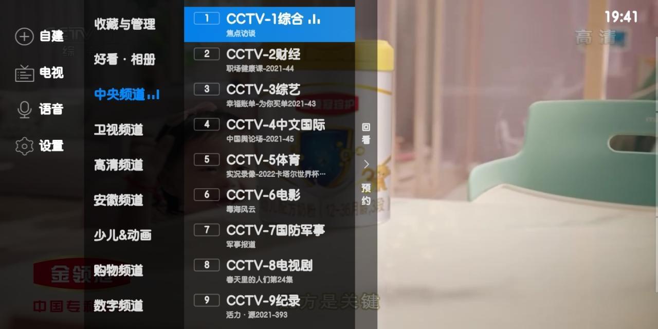 【资本分享】电视家3.0解锁版4199,资本,资本分享,分享,电视,解锁