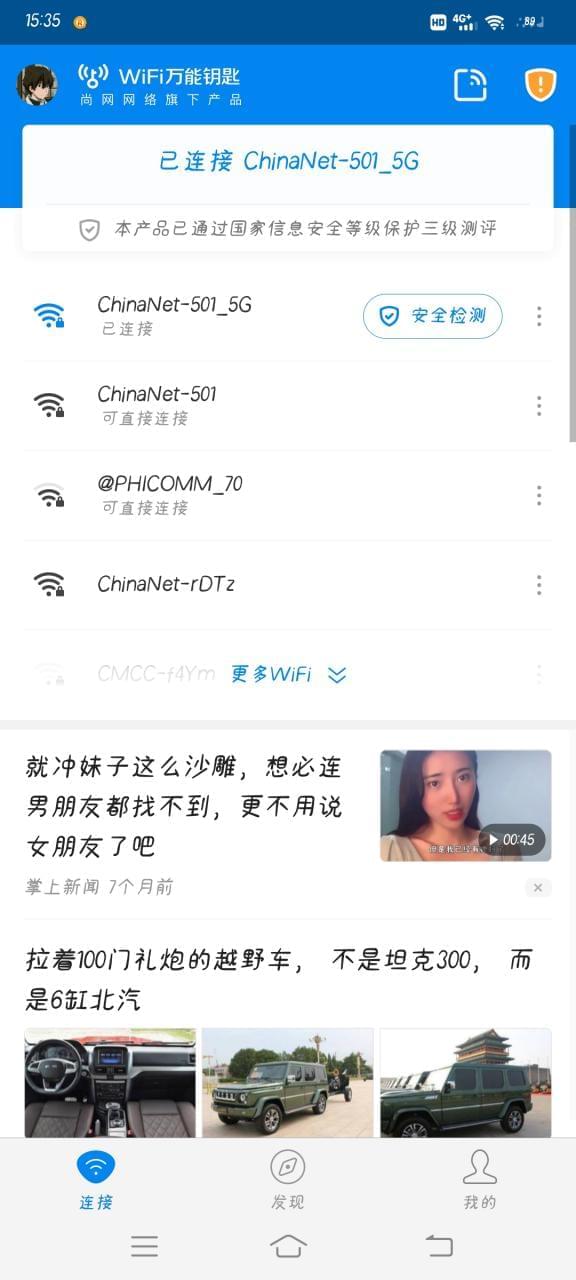 【资本分享】Wifi全能钥匙（隐稀）9732,资本,资本分享,分享,wifi,全能