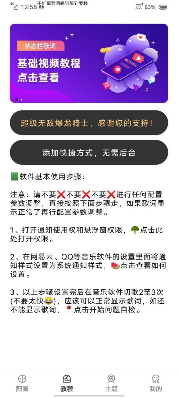 【资本分享】形态栏歌词破解版9728,资本,资本分享,分享,形态,形态栏