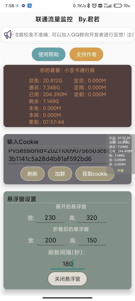 【资本分享】联通流量监控2621,资本,资本分享,分享,联通,流量