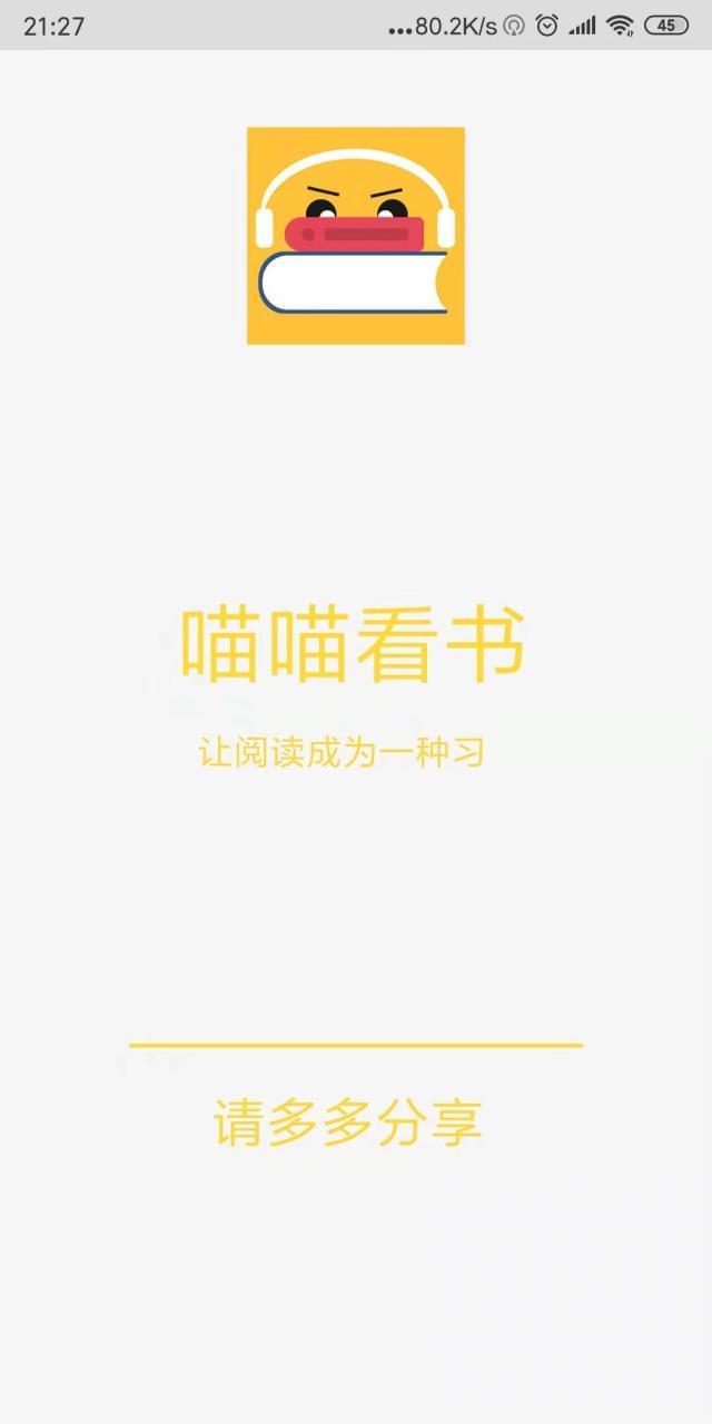 【资本分享】喵喵看书两周年岁念版 来告白免登录2959,资本,资本分享,分享,喵喵,看书