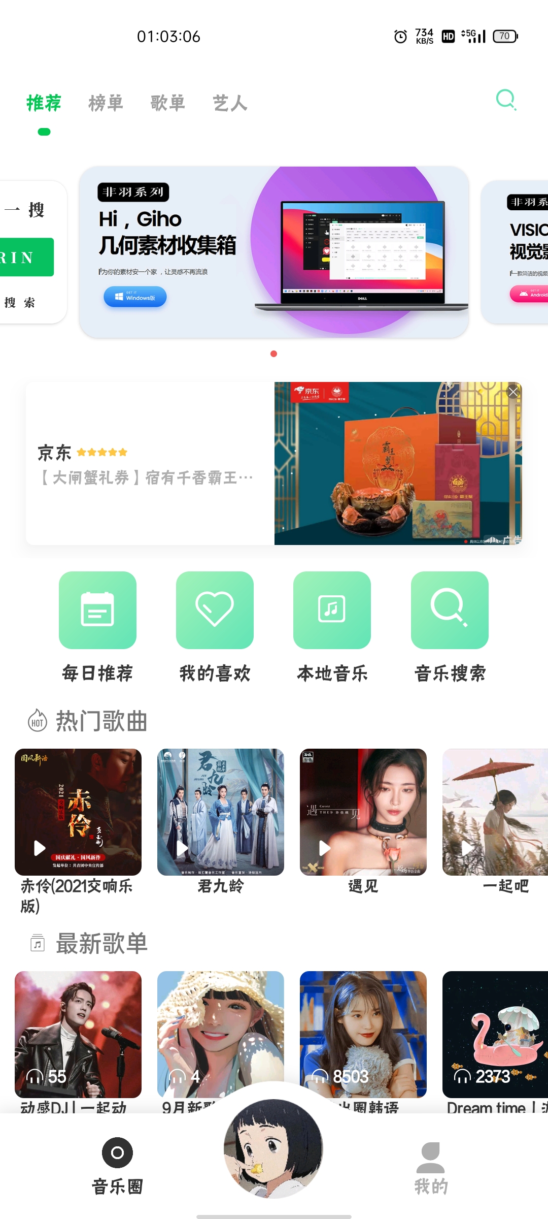 【资本分享】魔音 听歌app9050,资本,资本分享,分享,魔音,听歌