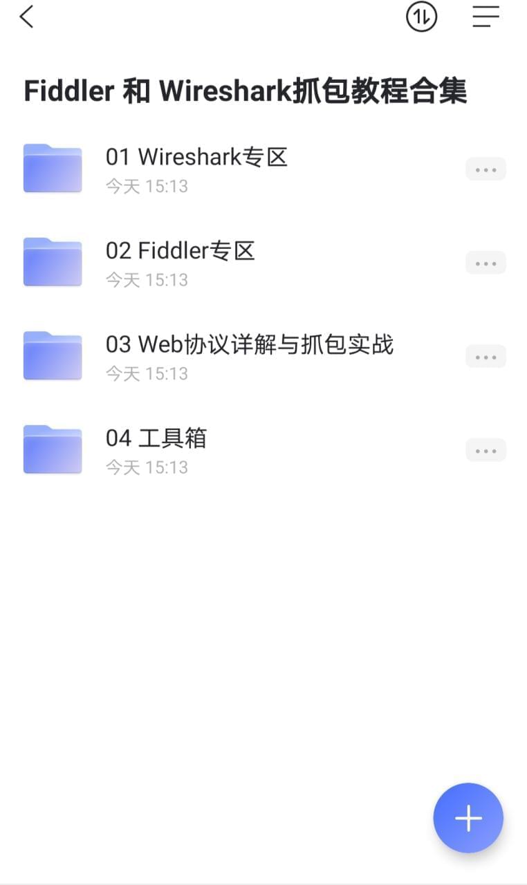 【资本分享】Fiddler 战 Wireshark抓包教程开散4564,资本,资本分享,分享,fiddler,wireshark