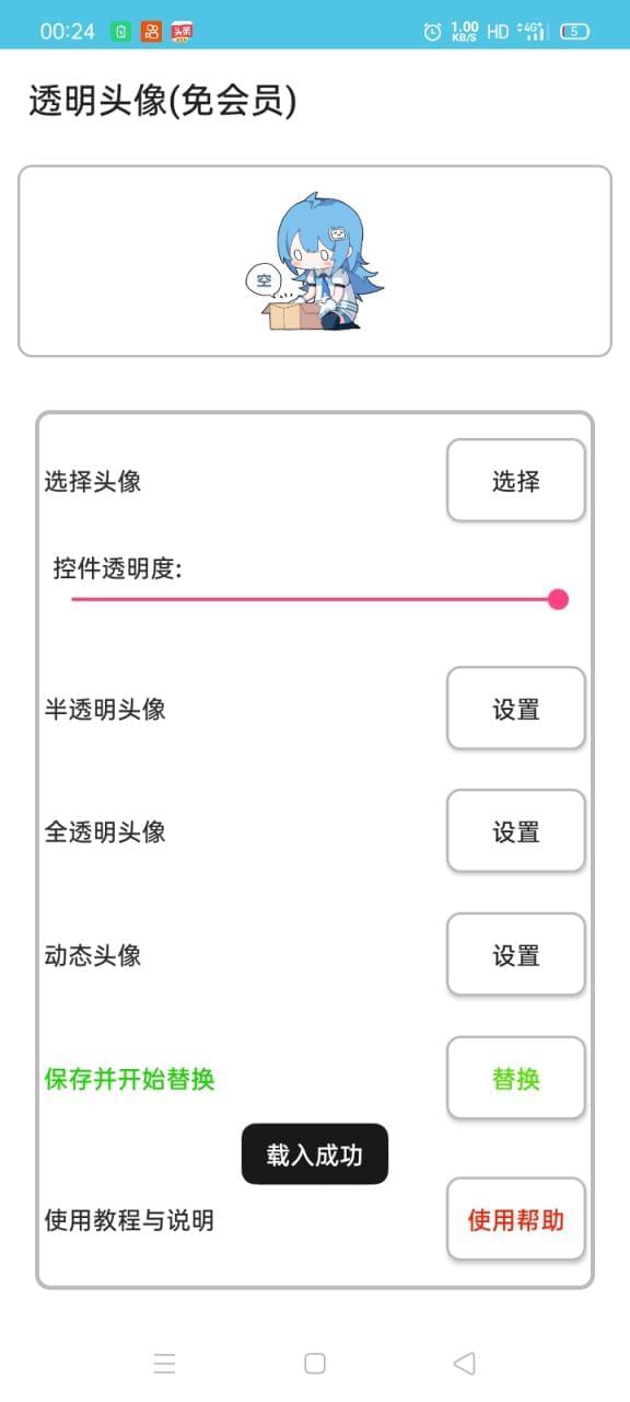 【资本分享】QQ半通明头像（无需会员）免费设置3329,资本,资本分享,分享,半透,半通明