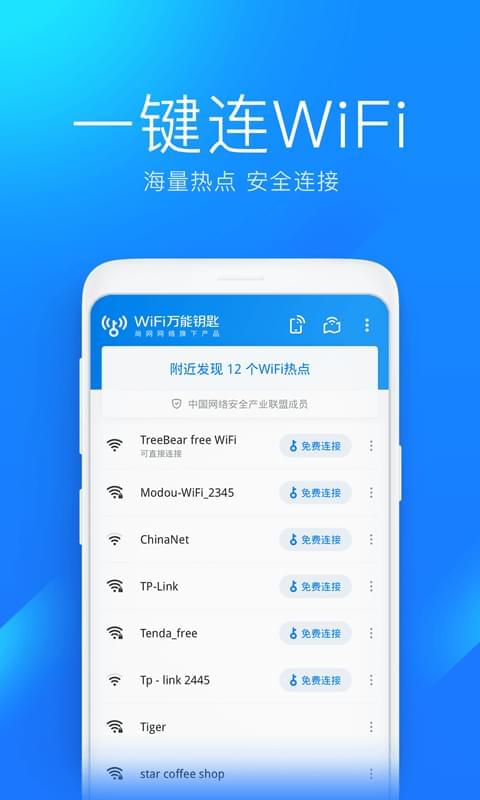 【资本分享】WiFi全能钥匙v5.0.51粗简版7299,资本,资本分享,分享,wifi,全能